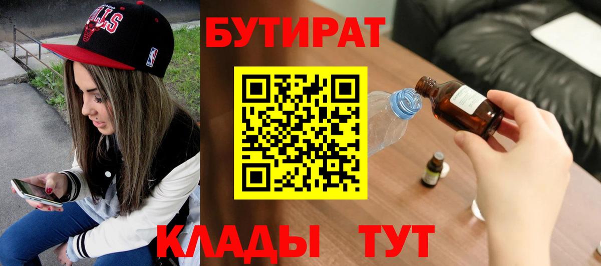 Бутират  Вход с VPN  Ноябрьск  Бутират BDO 