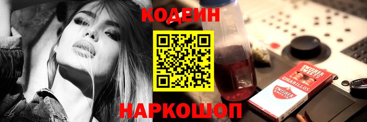 Ноябрьск  Кодеин Purple Drank  Вход с VPN  Кодеин напиток Lean (лин) 