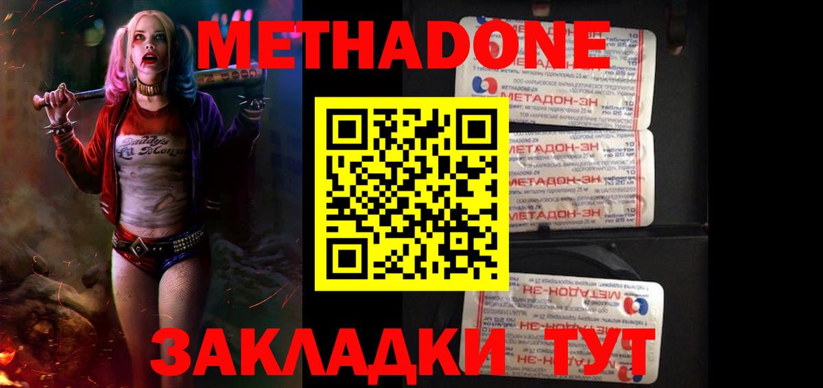 Метадон VHQ  Метадон кристалл  Ноябрьск  Вход с VPN 