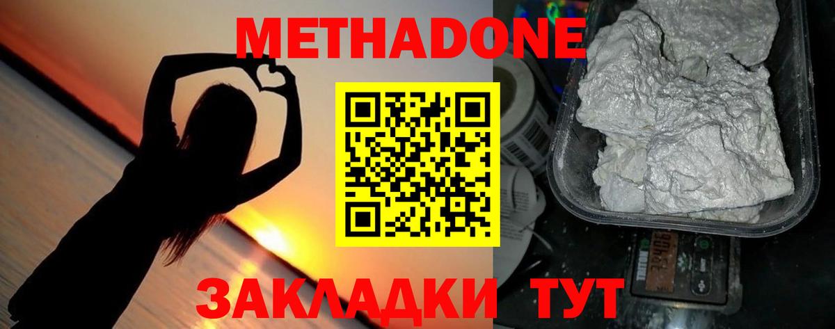 МЕТАДОН белоснежный Ноябрьск