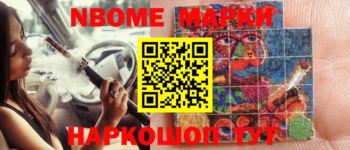 Марки NBOMe 1,5мг  Марки NBOMe 1,5мг  Ноябрьск  Вход с VPN 